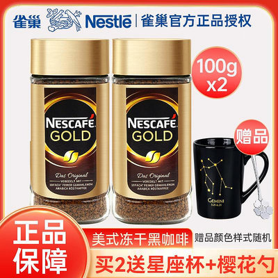 瑞士進口雀巢金牌咖啡提神運動凍干咖啡粉速溶純黑咖啡100g*2瓶裝