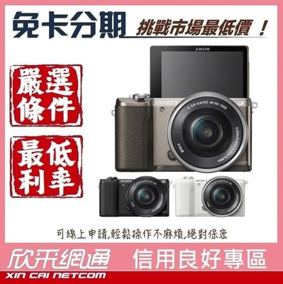 SONY A5100L α5100L 數位單眼相機 公司貨【學生分期/軍人分期/無卡分期/免卡分期】