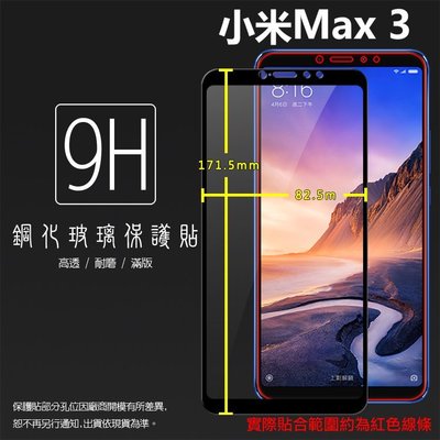 滿版 9H 鋼化玻璃保護貼 MI Xiaomi 小米 Max3 9 A3 9T 10T Pro 10 Lite 保護膜
