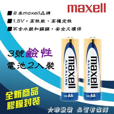 非散裝 XLR6-AA-CH 日本 Maxell 3號 高效能 ACE 鹼性電池 1組2入 收縮膜裝 放電穩定 壽命長