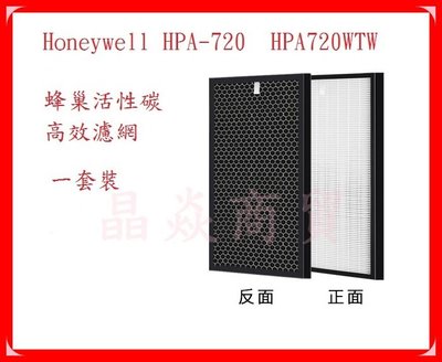 漢威聯合適用 Honeywell HPA-720WTW HPA720WTW 副廠 濾網 晶焱商貿HPA710