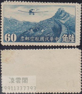 民航4香港版無水印60分航空郵票      新上品1枚凌雲閣郵票