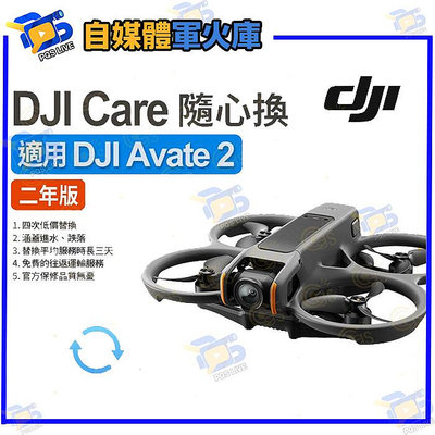 台南PQS DJI大疆 DJI Care Refresh 隨心換 二年版 適 DJI Avate 2 置換 保險 原廠保固