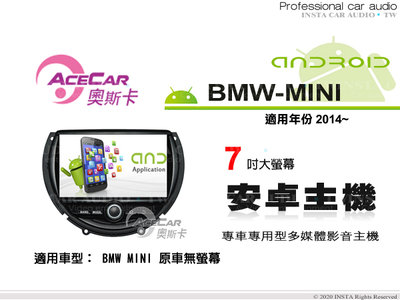 音仕達汽車音響 ACECAR 奧斯卡【BMW MINI】2014年~ 7吋 安卓多媒體影音主機