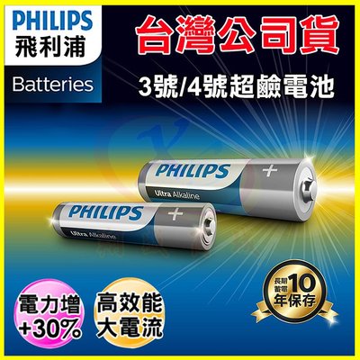 PHILIPS 飛利浦 3號/4號超鹼性電池 錳乾電池 適用玩具/火災偵測器/時鐘/電視冷氣遙控器/收音機/鍵盤/手電筒