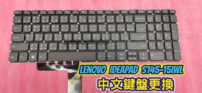 👍 聯想 Lenovo ideaPad S145-15 S145-15IWL S145-15IKB 中文鍵盤更換