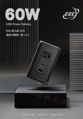 【ERE】氮化鎵 Gan USB PD 極速充電器 RCS-43121H 時尚銀灰 充電器 埋入式 筆電/SWITCH