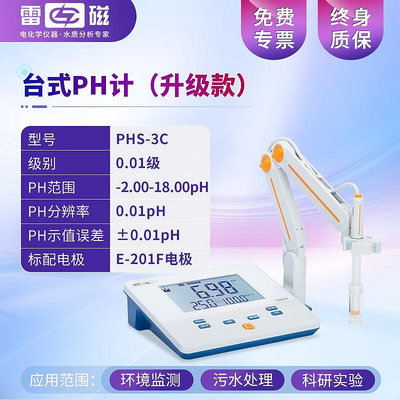 可開發票量大優惠雷磁PHS-3EpH計酸堿度值檢測檢驗儀酸度計可測PH/溫度/mv計水質檢