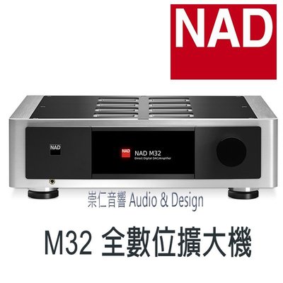 台中『崇仁音響發燒線材精品網』NAD M32 - Hi-END級 全數位擴大機