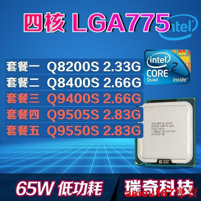 現貨Intel酷睿2四核 Q9550S Q8200S Q9400S Q9505S Q8400S 775針cpu`