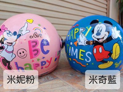 ❤精品殿❤ 👉附發票 台南實體門市 三麗鷗正版授權 米奇 米妮 兒童 童帽 半罩 安全帽