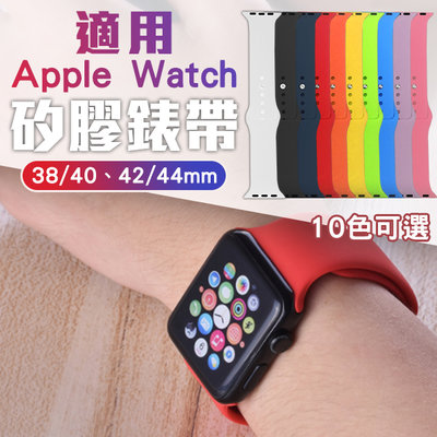 【刀鋒】適用Apple Watch矽膠錶帶 現貨 當天出貨 錶帶 適用蘋果手錶 腕帶 錶環