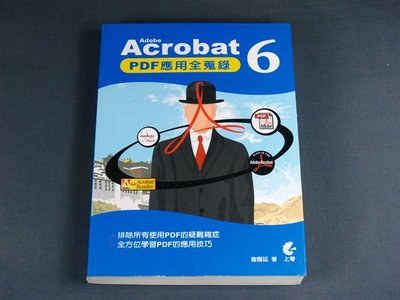 【懶得出門二手書】《Acrobat 6  PDF應用全蒐錄 附光碟》│上奇科技│詹國廷│九成新