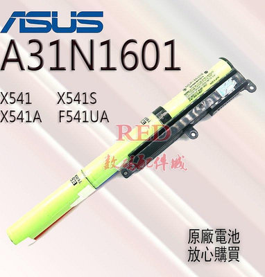 全新電池 華碩 ASUS A31N1601適用於 X541 X541S X541A F541UA筆記本