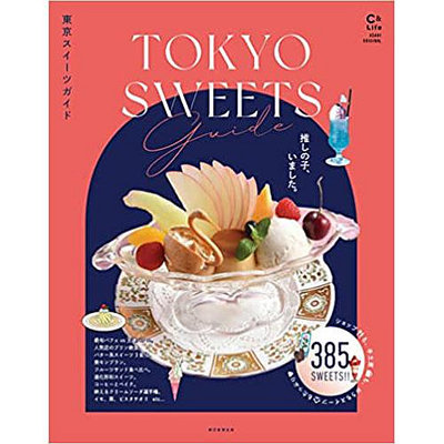 日本東京スイーツ (アサヒオリジナル) 甜點完全指南2022年書