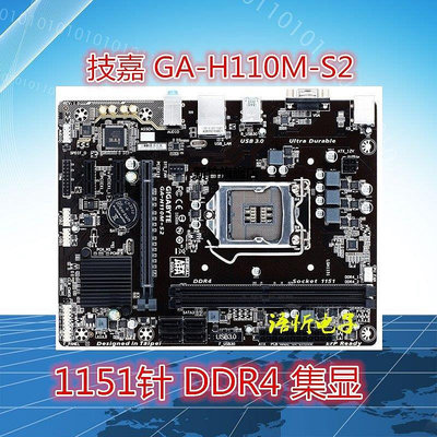 【熱賣下殺價】技嘉 GA-H110M-S2/DS2/S2PH/D3A/H110M-F K E DDR4主板 1151針