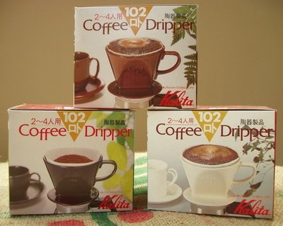 南美龐老爹咖啡「Kalita 102 陶瓷濾杯1~4人份」3孔、(咖啡色)日本製、黑色中國製