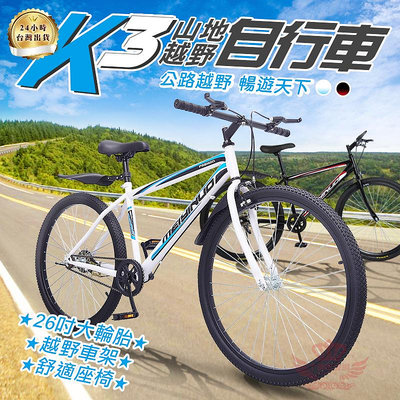 K3山地越野自行車☆手機批發網☆《26吋胎》可刷卡分期 高碳鋼 人體工學 鉗形剎車 戶外運動 日常代步 休閒