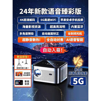 【現貨】華為智選5G投影儀家用超高清4K超8K家庭影院智能電視手機投屏投影儀辦公投影儀戶外投影專用宿舍學生專用