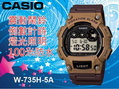 台北公館CASIO卡西歐震動鬧鈴防水100米【全面特價】代理公司貨全新有保固W-735H-5AVDF