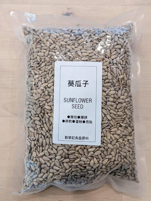葵瓜子 SUNELOWER SEED 生 - 3kg 穀華記食品原料