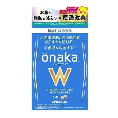 樂派 日本Pilbox onaka W金裝加強版植物異黃酮膳食纖維酵素丸45粒/盒