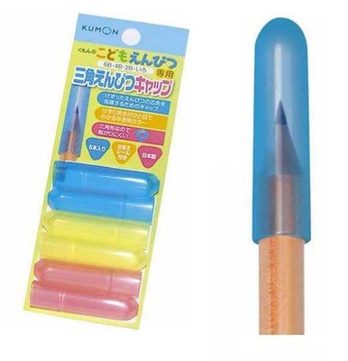 ＊小容容＊日本製 KUMON 幼兒用三角鉛筆專用筆蓋 筆套 筆帽 3色6入