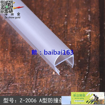 【現貨】baibai163玻璃門擋水條 浴室房A半圓防水膠條 防撞條10/12MM規格 工廠直銷