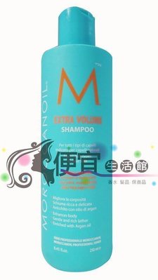 便宜生活館 【洗髮精】歐娜 MOROCCAN OIL 摩洛哥優油輕盈豐量洗髮露 250ml 拯救扁塌髮