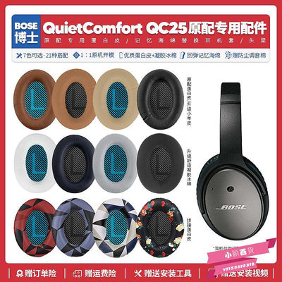適用博士Bose QC25有線無線耳機套配件耳罩海綿耳墊耳麥替換皮質-小穎百貨