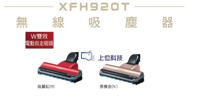 客訂耗材 原廠公司貨【上位科技】日立吸塵器 PVXFH920T 地板吸頭 紅色/金色