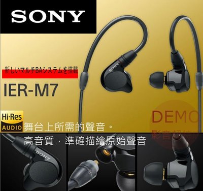 ㊑DEMO影音超特店㍿台灣SONY IER-M7 入耳式監聽耳機 平衡電樞式 (BA) 驅動單體 高規格聲音隔離