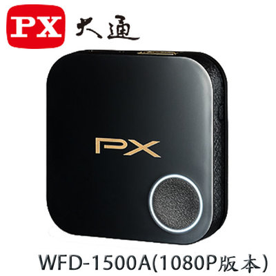 【MR3C】含稅 PX 大通 WFD-1500A 1080P 手機轉電視 無線影音分享器 蘋果安卓雙用 無線投影