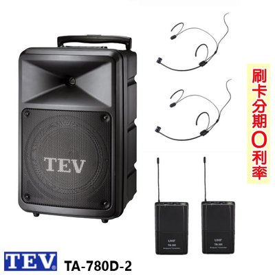 永悅音響 TEV TA-780D 10吋移動式無線擴音機 藍芽/USB/SD/CD 頭戴式2組+發射器2組 贈二項好禮