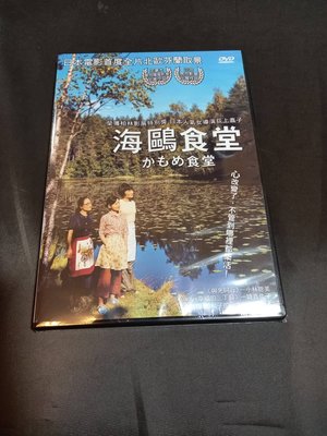 全新日影《海鷗食堂》DVD (雙碟版) 荻上直子 小林聰美 罇真佐子 片桐入