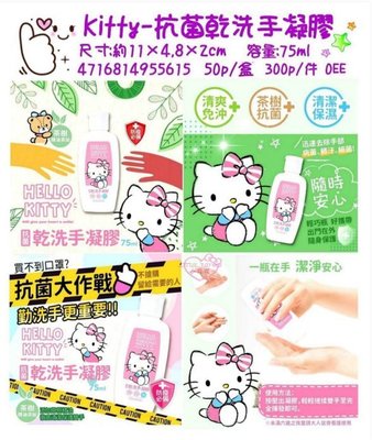 ♥小公主日本精品♥ Hello Kitty 隨身好用不黏手清爽乾洗手好擕帶居家外出皆宜買一送一
