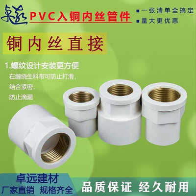 【熱賣精選】PVC給水管配件接頭銅內外絲內牙直接彎頭三通20 25 32 4分6分1寸