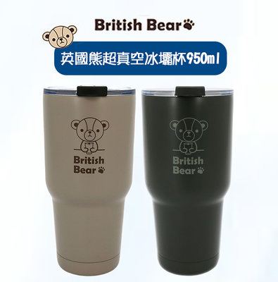 台灣現貨 快速出貨 英國熊超真空輕量冰壩杯950ml 不鏽鋼杯 冰壩杯 保冷杯 酷冰杯 保溫杯