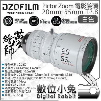 數位小兔【 DZOFILM 繪夢師 Pictor Zoom 20mm-55mm T2.8 白 EF 電影鏡頭】變焦鏡頭