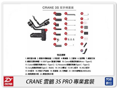 ☆閃新☆Zhiyun 智雲 雲鶴 CRANE 3S Pro 專業套裝 三軸穩定器 穩定器 雲台(公司貨)