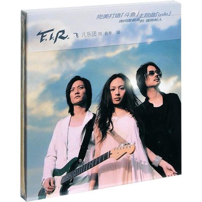 滿300發貨 百貨CD碟片正版唱片  F.I.R. 飛兒樂團 同名專輯 2004專輯 CD唱片 詹雯婷