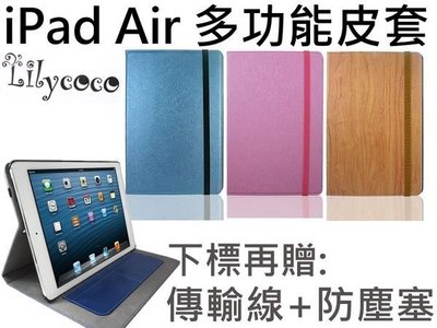 Lilycoco iPad Air 多功能 站立式 可插卡 皮套 可喚醒休眠 現貨
