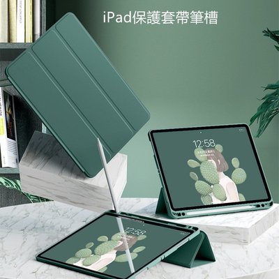 保護殼 三折皮套 防摔殼 矽膠保護套 帶筆槽 犀牛盾 適用iPad Air5 Air4 10.9寸 Pro11 2021-極巧
