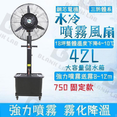 臺灣風扇 電風扇 29吋 工業風扇 商用降溫水冷電扇 戶外行動水霧電風扇 落地扇 110V 1叮噹貓