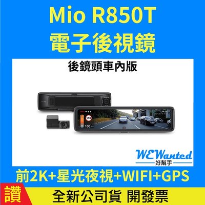 【贈128G】Mio R850T 星光級HDR數位防眩 WIFI GPS 電子後視鏡 前後行車記錄器 即時通議價