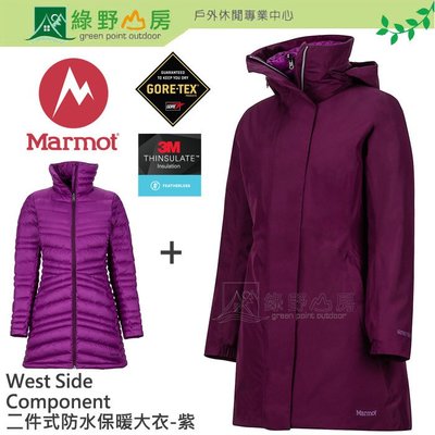 綠野山房》Marmot 美國 女 二件式防水保暖大衣 GTX 3M新雪麗 智慧羽絨保溫棉 保暖外套 紫 45460