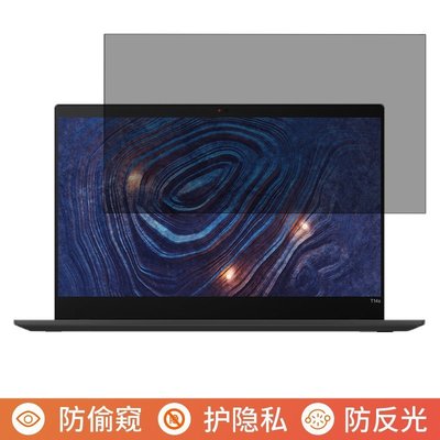 下殺 聯想ThinkPad T14s 2021 14英寸電腦防窺膜 防窺片筆電