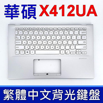 ASUS 華碩 X412UA 鍵盤 C殼 A412 A412U X412D X412F X412FA X412U 銀色 背光 鍵盤