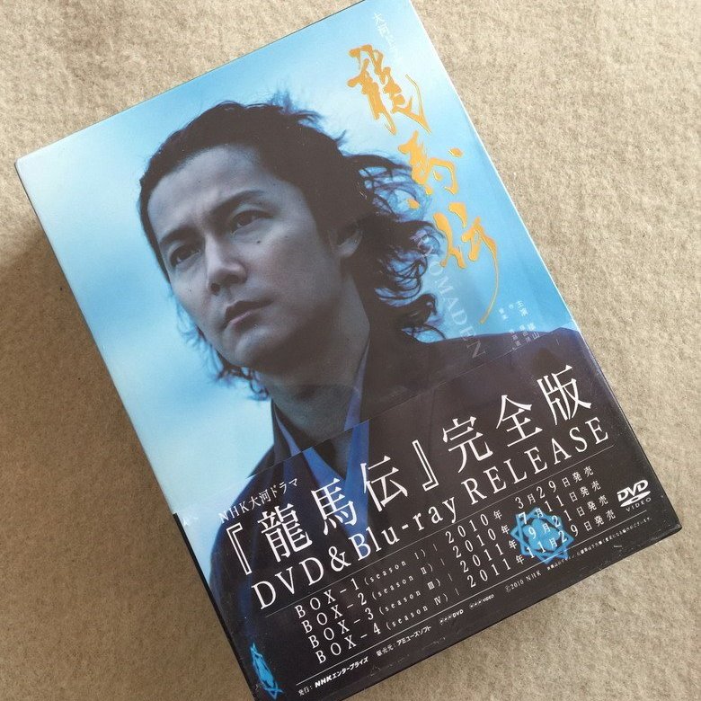 買二送一 日劇大河劇 龍馬傳 1 48回完整版福山雅治25碟dvd Yahoo奇摩拍賣