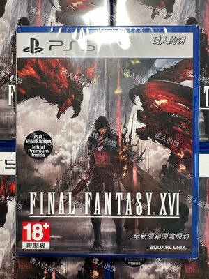 全新原封現貨PS5 最終幻想16 首發版 特典版 Final22273